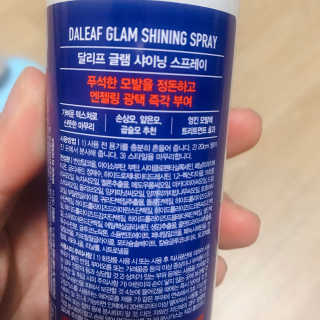 달리프 글램 샤이닝 스프레이 150ml — 5점을 준 리뷰어가 2020년 5월 올린 사용 사진