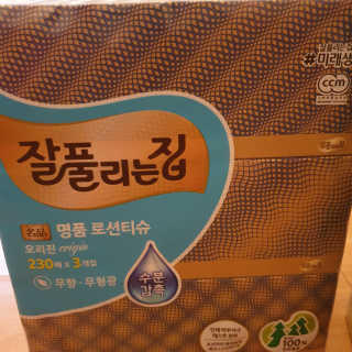 잘풀리는집 부드러운 모이스처 보습 미용 티슈 230매 — 5점을 준 리뷰어가 2020년 9월 올린 사용 사진