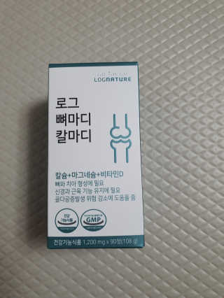 로그네이처 로그 뼈마디 칼마디 — 5점을 준 리뷰어가 2020년 4월 올린 사용 사진