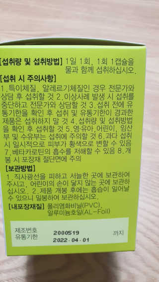 JW중외제약 마이코드 루테인지아잔틴 아스타잔틴 — 5점을 준 리뷰어가 2020년 7월 올린 사용 사진
