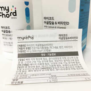 JW중외제약 마이코드 어골칼슘 비타민D — 5점을 준 리뷰어가 2020년 9월 올린 사용 사진