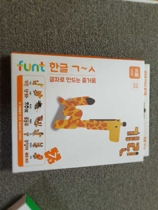 글자블록 펀트 FUNT 한글 친구들 — 5점을 준 리뷰어가 2020년 4월 올린 사용 사진