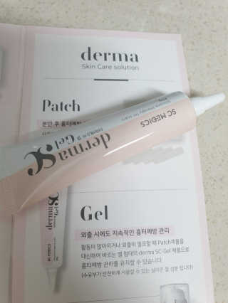 derma SC-Gel 더마에스씨 겔 20g — 5점을 준 리뷰어가 2020년 4월 올린 사용 사진