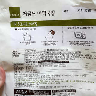 올가홀푸드 건강하고 든든하게, 진한 곰탕국밥과 거금도 미역국밥 — 5점을 준 리뷰어가 2020년 6월 올린 사용 사진