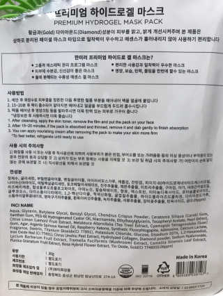 한미려 프리미엄 하이드로겔 마스크 — 4.5점을 준 리뷰어가 2020년 7월 올린 사용 사진