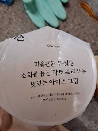 마이노멀 키토스노우 2개 Set  - 바닐라/초코/그린티 3종 중 선택 — 5점을 준 리뷰어가 2020년 6월 올린 사용 사진