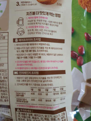 [풀무원] 치즈볼 2종-모짜렐라, 앙크림 — 5점을 준 리뷰어가 2020년 10월 올린 사용 사진