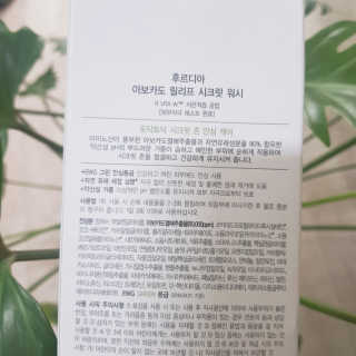 [후르디아] 아보카도 약산성 비건 여성 청결제 — 5점을 준 리뷰어가 2020년 6월 올린 사용 사진