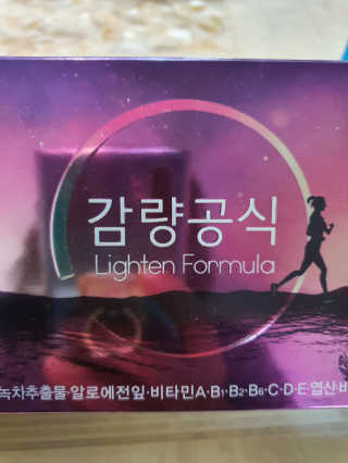 [감량공식] 다이어트 건강기능식품 신규 캠페인 — 5점을 준 리뷰어가 2020년 4월 올린 사용 사진