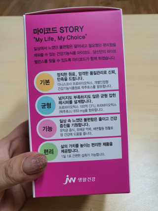 JW중외제약 마이코드 신바이오틱스 유산균 100억 — 5점을 준 리뷰어가 2020년 8월 올린 사용 사진