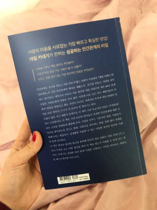현대지성 데일 카네기 인간관계론 — 5점을 준 리뷰어가 2020년 4월 올린 사용 사진