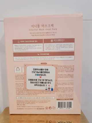 이너풀 하이 모이스처라이징 바이오셀룰로오스 마스크 — 5점을 준 리뷰어가 2020년 9월 올린 사용 사진