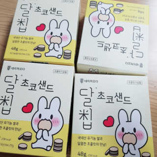 네이처오다 달칩 초코샌드 — 5점을 준 리뷰어가 2020년 5월 올린 사용 사진