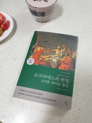 현대지성 소크라테스의 변명·크리톤·파이돈·향연 — 5점을 준 리뷰어가 2020년 4월 올린 사용 사진