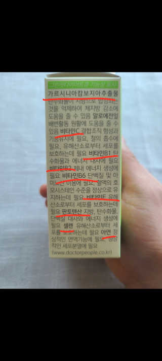 닥터피플 그린핏다이어트큐Q - 주말을 맛있게~다이어트의 자유. — 5점을 준 리뷰어가 2020년 4월 올린 사용 사진