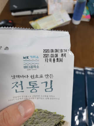 한촌몰 바다공작소 전통김_명품돌김세트 — 5점을 준 리뷰어가 2020년 10월 올린 사용 사진