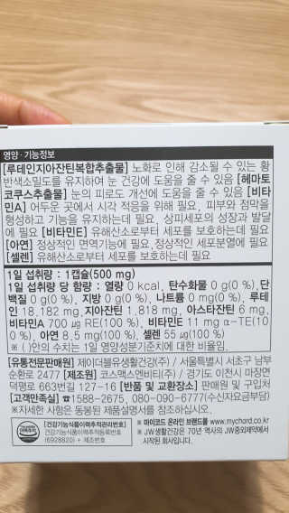 JW중외제약 마이코드 루테인지아잔틴 아스타잔틴 — 5점을 준 리뷰어가 2020년 7월 올린 사용 사진