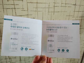 소버스 히알루론산 240 — 5점을 준 리뷰어가 2020년 4월 올린 사용 사진