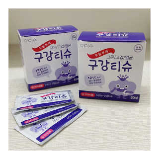 100도 이상에서 삶아 멸균 안심 아이수 구강 티슈 — 5점을 준 리뷰어가 2020년 11월 올린 사용 사진
