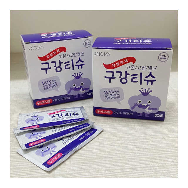 100도 이상에서 삶아 멸균 안심 아이수 구강 티슈 리뷰 사진
