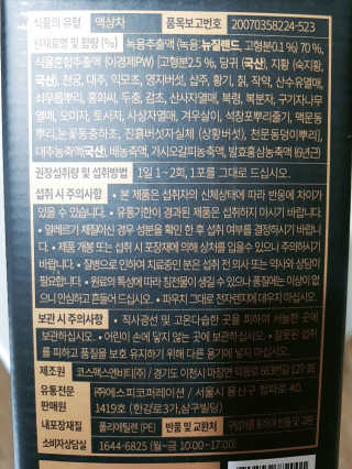 [시즌6] 이경제 더힘찬녹용 1개월분 — 5점을 준 리뷰어가 2020년 6월 올린 사용 사진