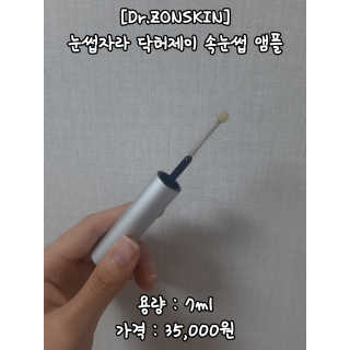 닥터존스킨 눈썹자라 — 4점을 준 리뷰어가 2020년 10월 올린 사용 사진