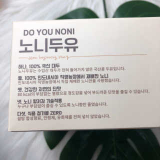 DO YOU NONI, 노니두유 세.계.최.초 DO YOU NONI , 노 니 두 유 6EA — 5점을 준 리뷰어가 2020년 4월 올린 사용 사진