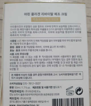 마린코스 마린콜라겐 리바이탈 메조 크림 — 5점을 준 리뷰어가 2020년 6월 올린 사용 사진