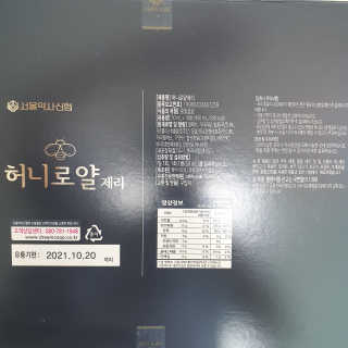 서울약사신협 약사신협_허니로얄제리_50mlx18병 — 5점을 준 리뷰어가 2020년 9월 올린 사용 사진