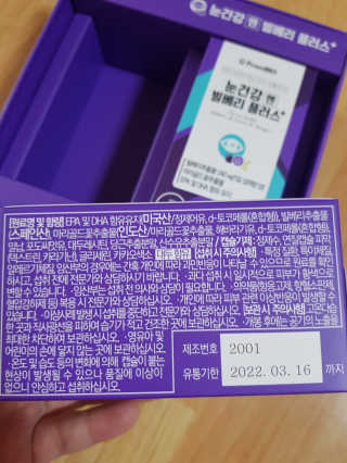 프롬바이오 피곤한 눈엔 눈건강엔 빌베리 플러스 1개월 — 5점을 준 리뷰어가 2020년 4월 올린 사용 사진