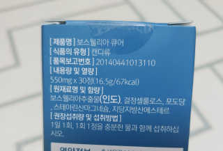 조은약초 보스웰리아 캡슐 큐어 보스웰릭산 30정 — 5점을 준 리뷰어가 2020년 6월 올린 사용 사진