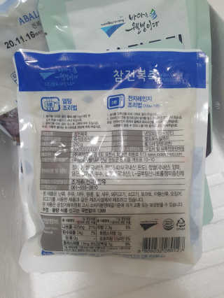 바다는다웰빙이다 완도사랑 전복죽 250g - 2팩 + 전복장조림 2팩 — 5점을 준 리뷰어가 2020년 11월 올린 사용 사진