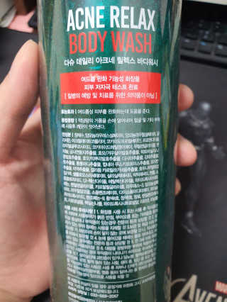 다슈코리아 다슈 데일리 아크네 릴렉스 바디워시 500ml — 4점을 준 리뷰어가 2020년 8월 올린 사용 사진
