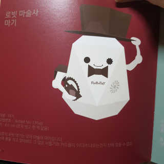 움직이는 종이로봇 - 로빗 로얄버전 움직이는 종이 로봇 - 로빗 — 5점을 준 리뷰어가 2020년 11월 올린 사용 사진