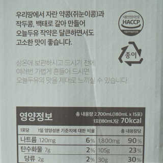 농사지음 약콩과 작두콩으로 만든 오늘두유 작약 이벤트 — 5점을 준 리뷰어가 2020년 10월 올린 사용 사진