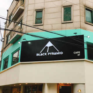 [블랙피라미드] 아메리카노 + 음료1잔 + 디저트1개 — 4.5점을 준 리뷰어가 2020년 4월 올린 사용 사진