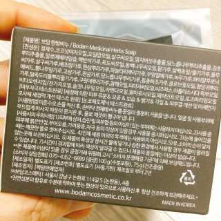 보담 코스메틱 보담 한방 비누 — 4.5점을 준 리뷰어가 2020년 8월 올린 사용 사진