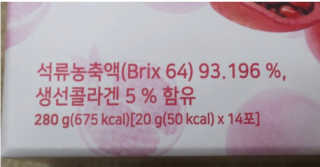 헬스업_쁘띠쁘띠석류콜라겐젤리_20g x 14포 — 5점을 준 리뷰어가 2020년 9월 올린 사용 사진