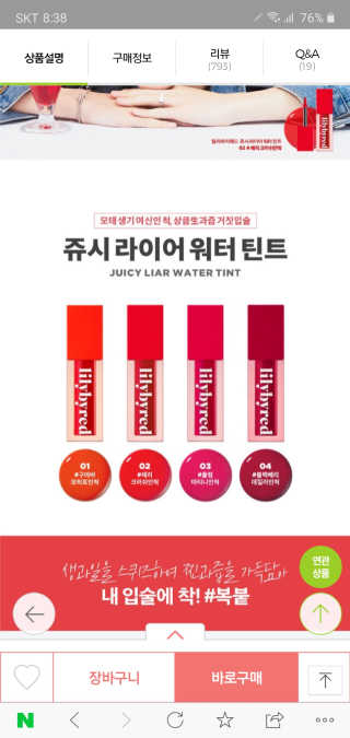 릴리바이레드 쥬시라이어 워터틴트 02 체리 크러쉬인 척 — 4점을 준 리뷰어가 2020년 4월 올린 사용 사진
