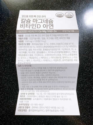 건강한약속 바른 바른 칼슘마그네슘비타민D아연 — 5점을 준 리뷰어가 2020년 5월 올린 사용 사진