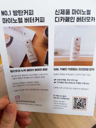 마이노멀 방탄커피 오리지널 2종 Set - 방탄커피 5개 + 방탄모카 5개 — 5점을 준 리뷰어가 2020년 5월 올린 사용 사진