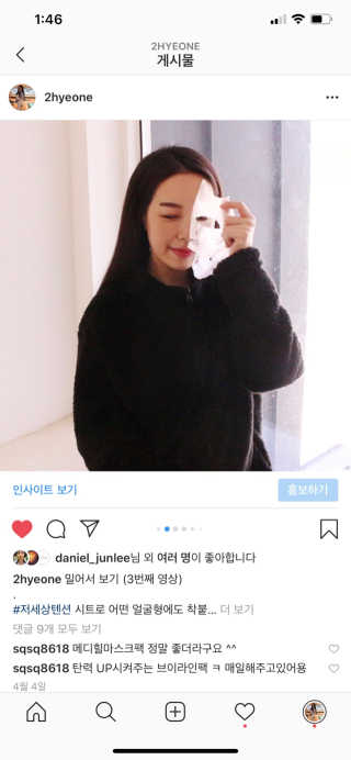 메디힐 텐션 플렉스 마스크 2종 — 5점을 준 리뷰어가 2020년 4월 올린 사용 사진