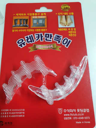 풋테크 유레카 만족이 — 5점을 준 리뷰어가 2020년 11월 올린 사용 사진