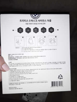 트리티스 [Treatis] Facial Sheet Mask — 5점을 준 리뷰어가 2020년 11월 올린 사용 사진