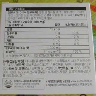 JW중외제약 마이코드 알티지 오메가3 1000 mg — 5점을 준 리뷰어가 2020년 7월 올린 사용 사진