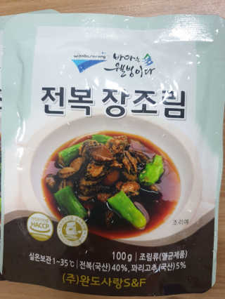 바다는다웰빙이다 완도사랑 전복죽 250g - 2팩 + 전복장조림 2팩 — 4점을 준 리뷰어가 2020년 9월 올린 사용 사진