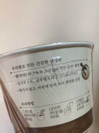 [네이처빌] 우리쌀로 만든 글루텐프리 컵쌀국수 — 5점을 준 리뷰어가 2020년 10월 올린 사용 사진