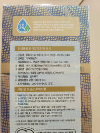 잘풀리는집 부드러운 모이스처 보습 미용 티슈 230매 — 5점을 준 리뷰어가 2020년 9월 올린 사용 사진
