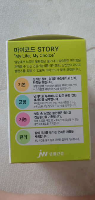 JW중외제약 마이코드 루테인지아잔틴 아스타잔틴 — 5점을 준 리뷰어가 2020년 8월 올린 사용 사진