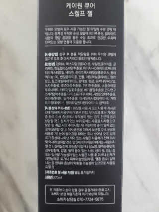 [두피헤어 트리트먼트] 케이원큐어 스켈프 젤 270ml — 4점을 준 리뷰어가 2020년 9월 올린 사용 사진